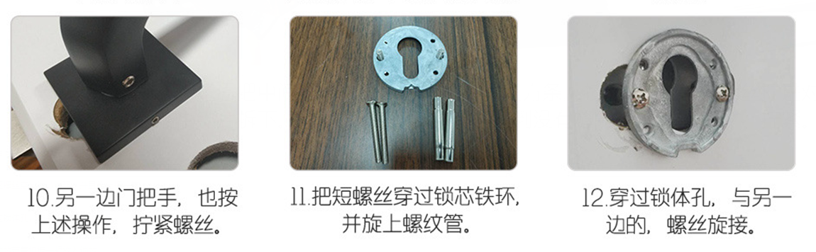 分體鎖安裝教程